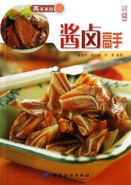 酱卤高手