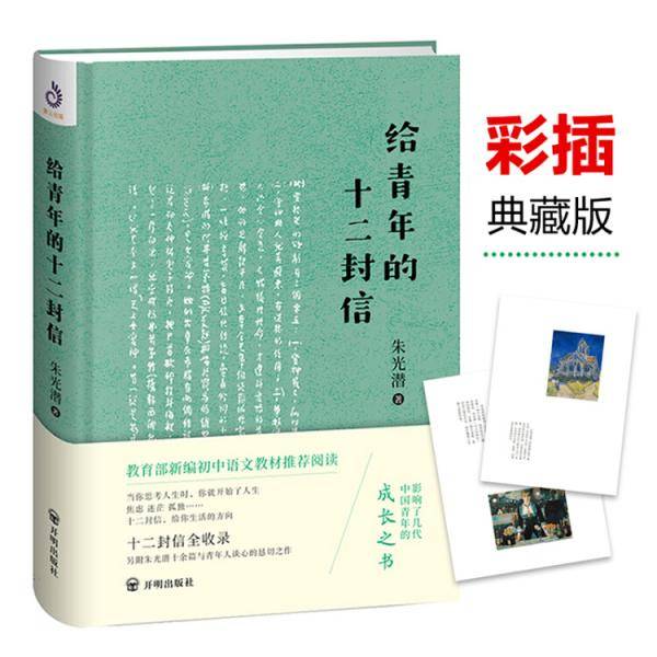 给青年的十二封信