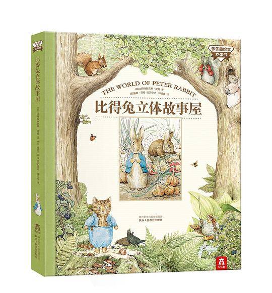比得兔立体故事屋