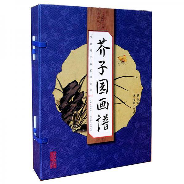 芥子园画传图释