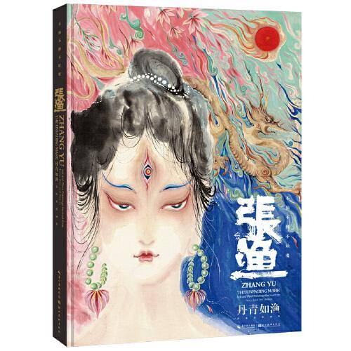 丹青如渔
