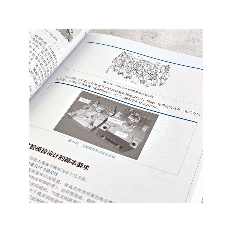 注塑模具从入门到精通