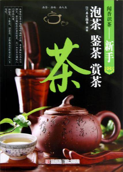 闻香识茶