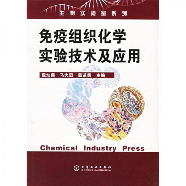 免疫学基础与病原生物学
