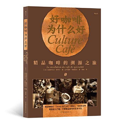 好咖啡为什么好