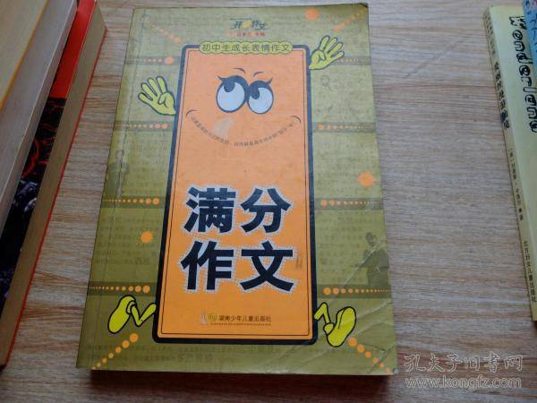 初中生满分作文