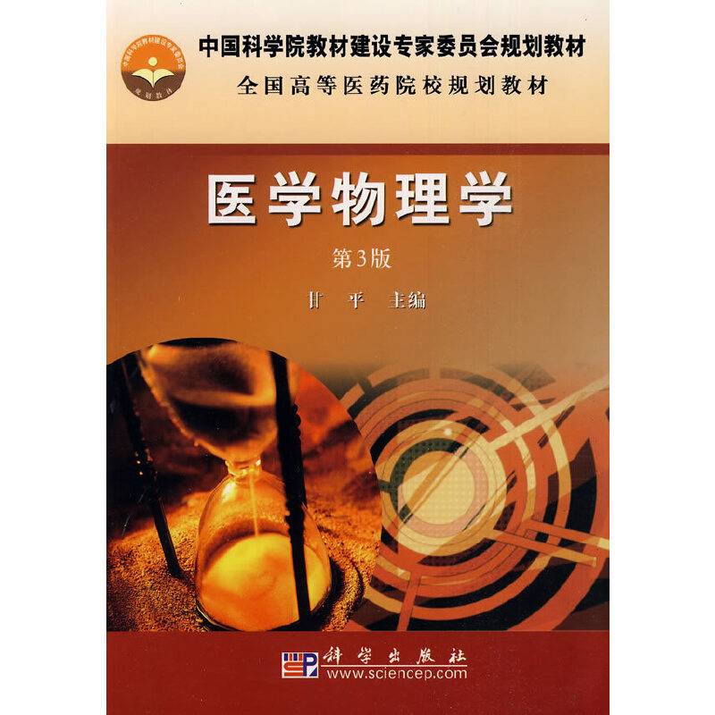 医学物理学