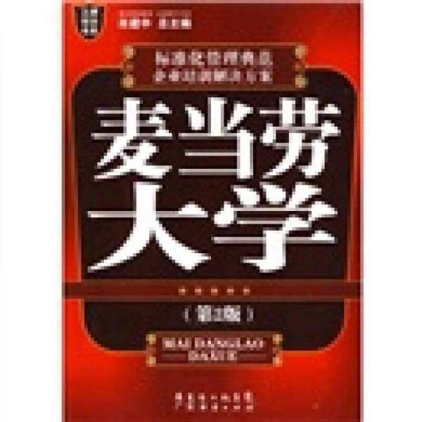 麦当劳大学