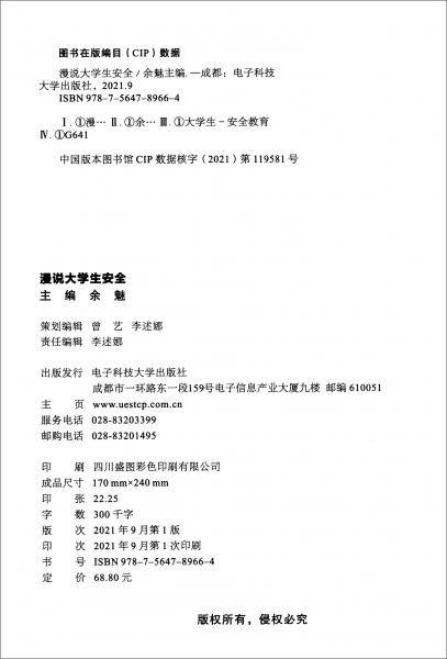 漫说大学生安全