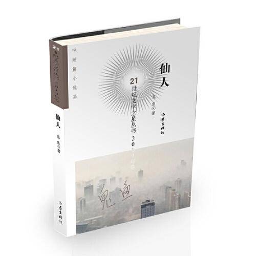 仙人