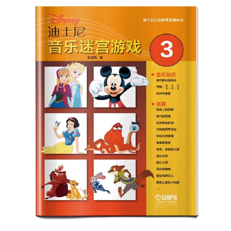 迪士尼音乐迷宫游戏（3）