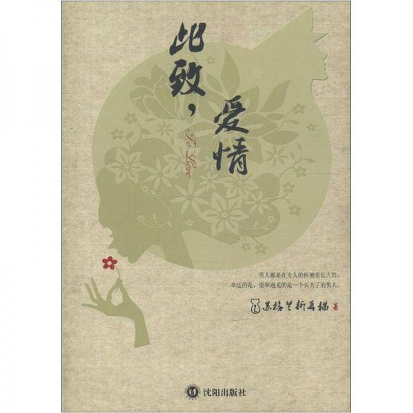 此致,爱情