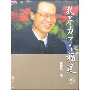 我尽力了.福建