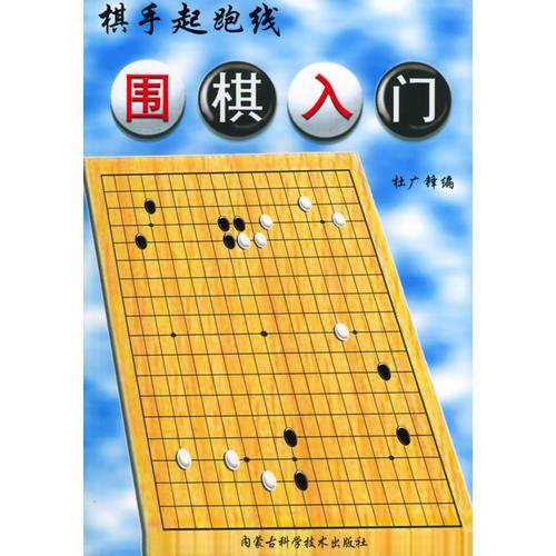 围棋入门