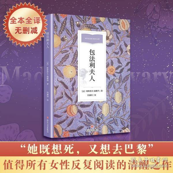 包法利夫人
