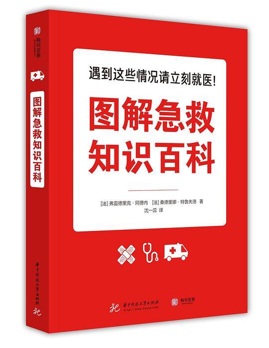图解急救知识百科