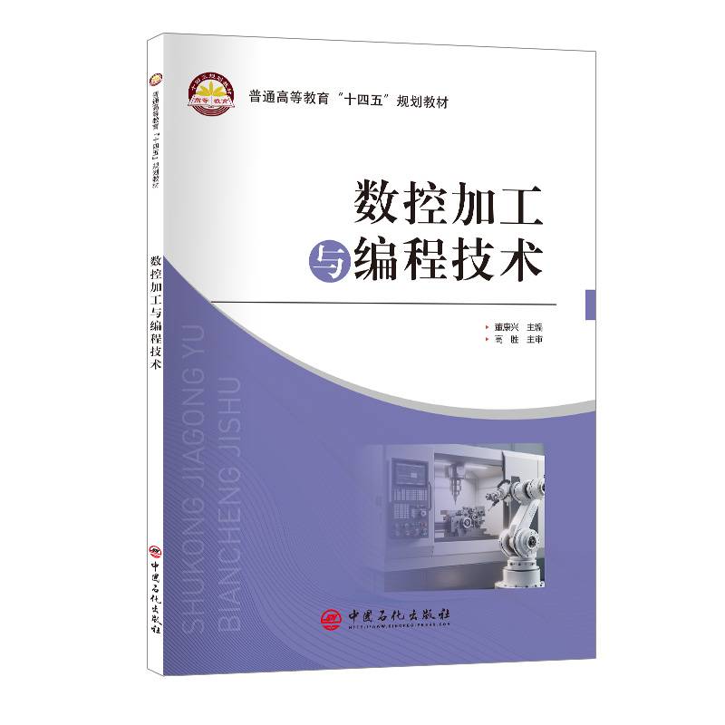 数控加工与编程技术