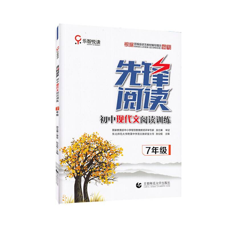 先锋阅读初中现代文阅读训练·七年级