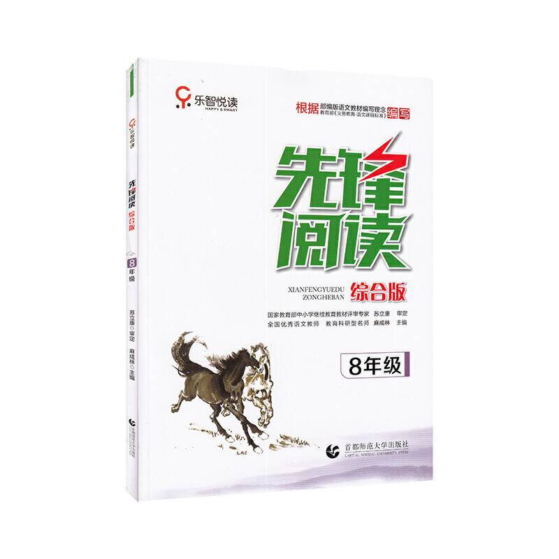 先锋阅读・综合版：八年级