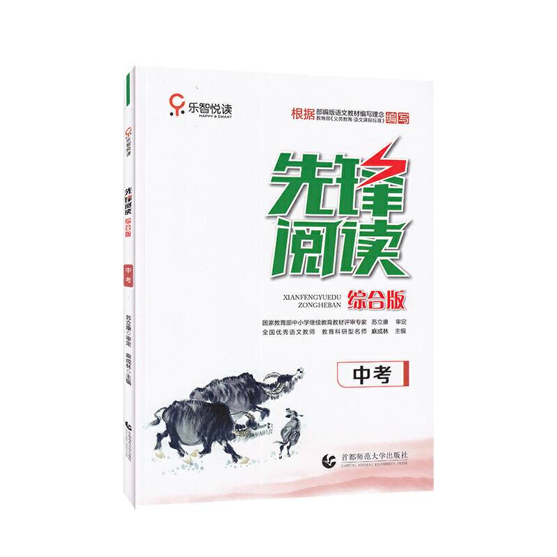 先锋阅读・综合版・中考