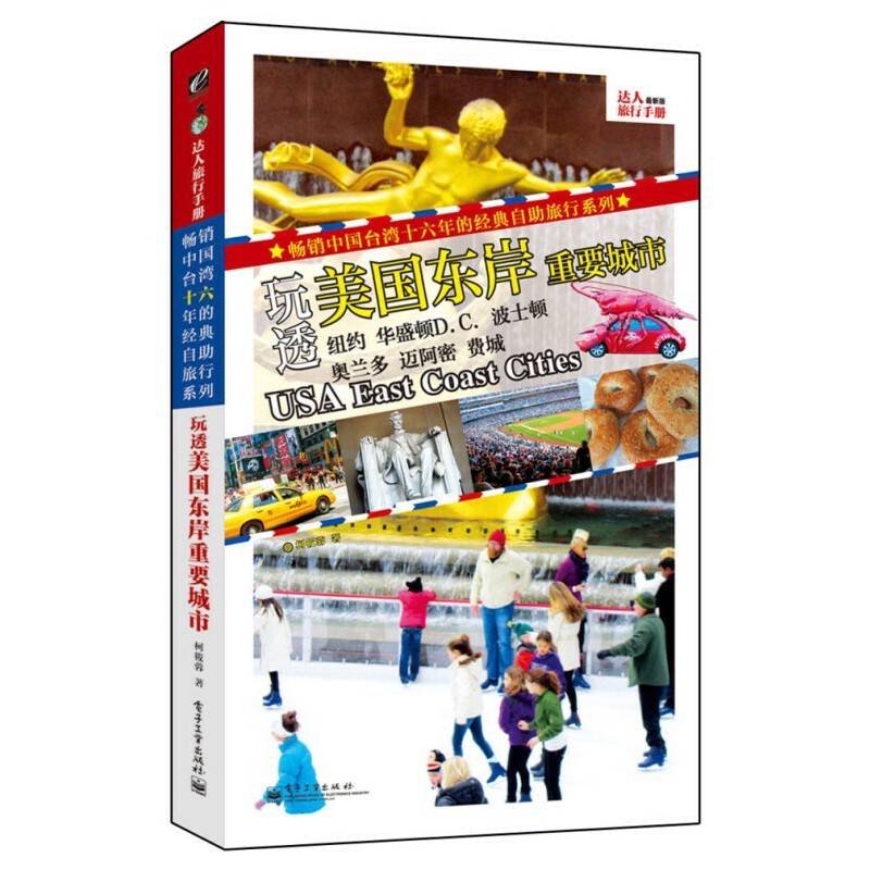 玩透美国东岸重要城市