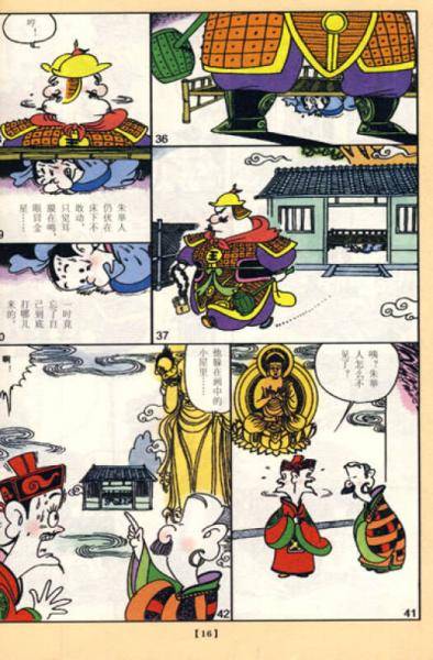 聊斋志异