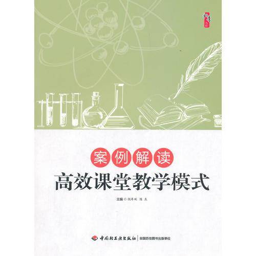 案例解读高效课堂教学模式