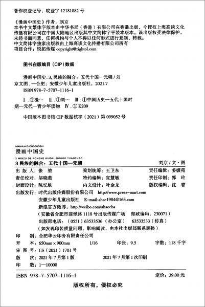 漫画中国史（3民族的融合五代十国-元朝）