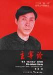 主宰论