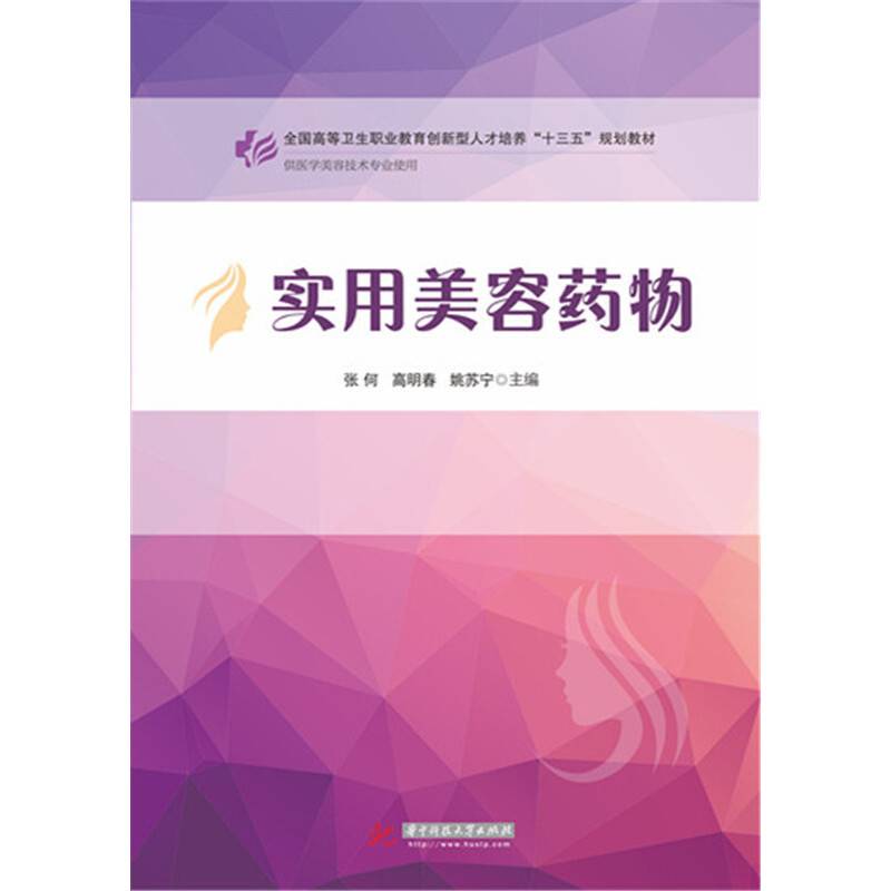 实用美容药物