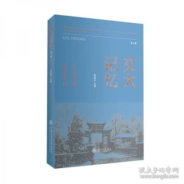 交大记忆