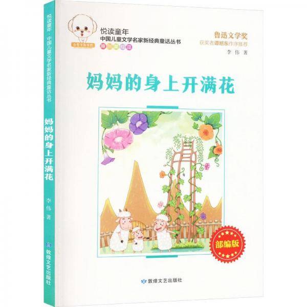 妈妈的身上开满花