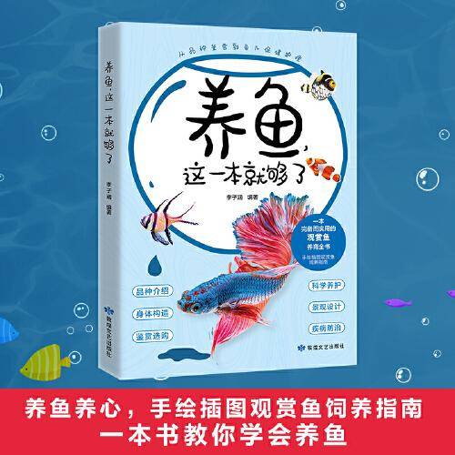 养鱼，这一本就够了