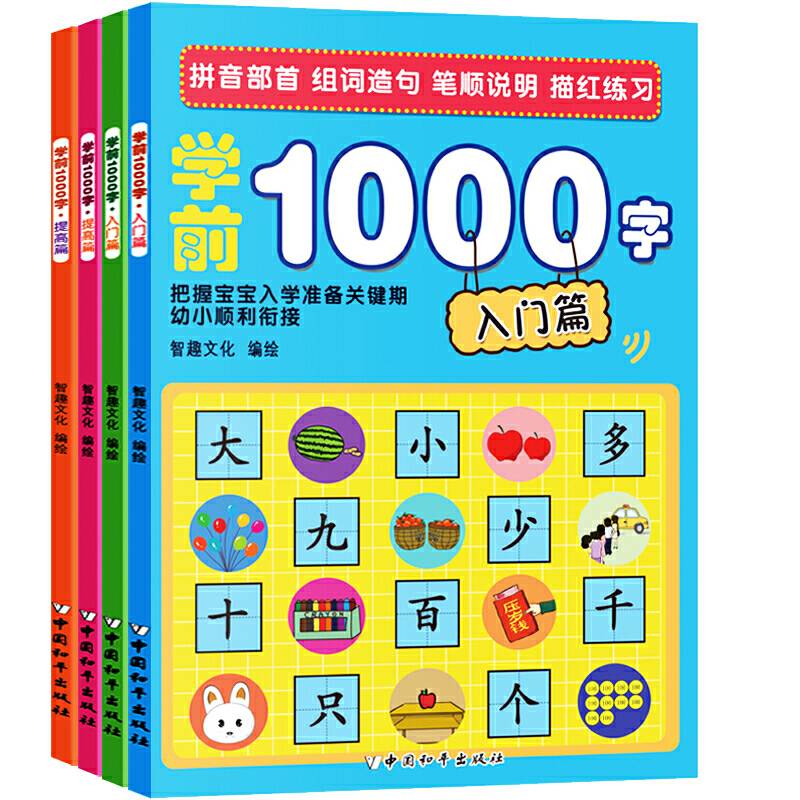 学前1000字