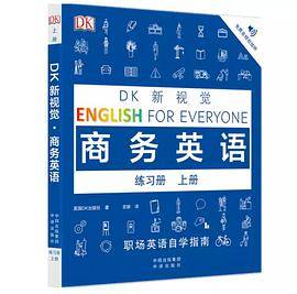 DK新视觉 商务英语 练习册 上册