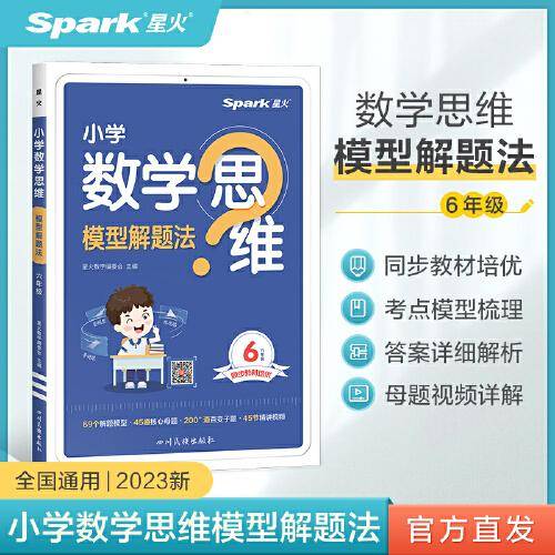 小学数学思维模型解题法六年级