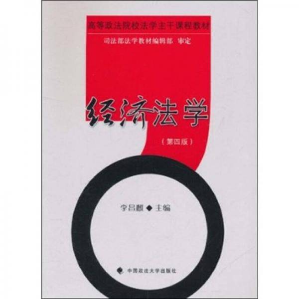 经济法学
