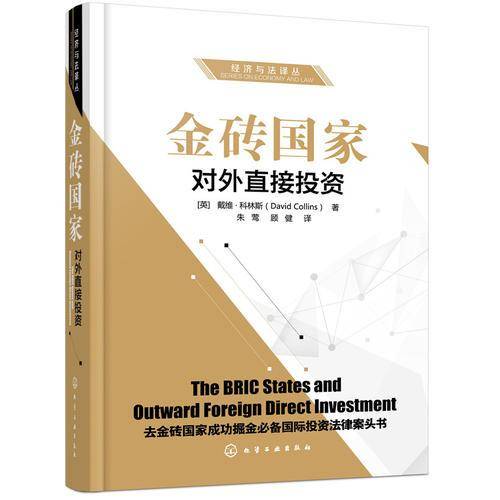 金砖国家对外直接投资