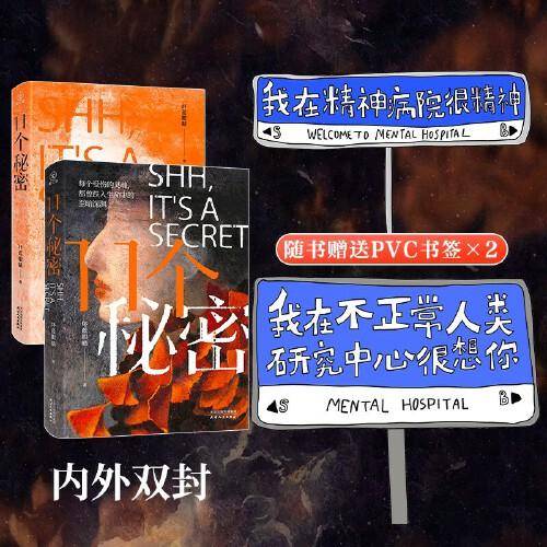 11个秘密（百万粉丝作家坏蓝眼睛全新力作，书中11个故事均为真实事件改编，很敢写！）