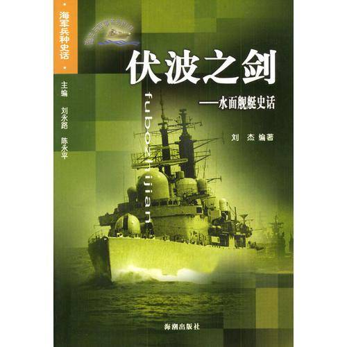 伏波之剑