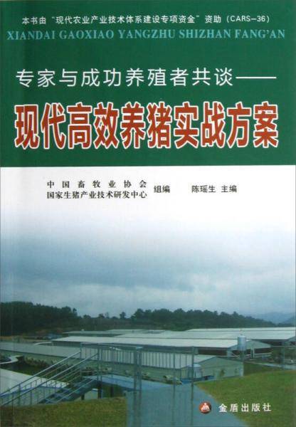 专家与成功养殖者共谈