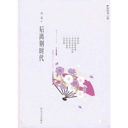 后离别时代