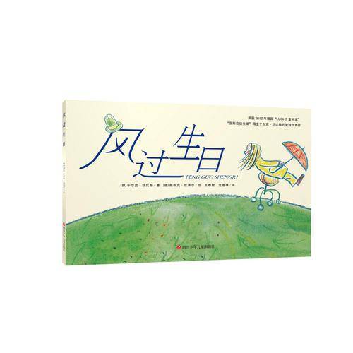 风过生日