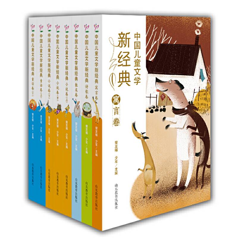 中国儿童文学新经典8册套装 小说童话寓言诗歌散文 冰心儿童文学奖 陈伯吹儿童文学奖获奖作品