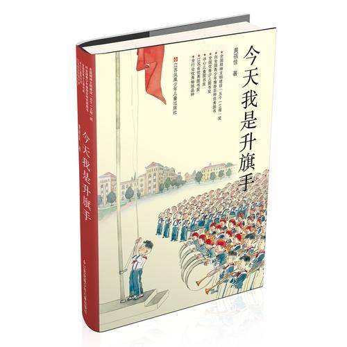 黄蓓佳经典代表作：今天我是升旗手（精装本）