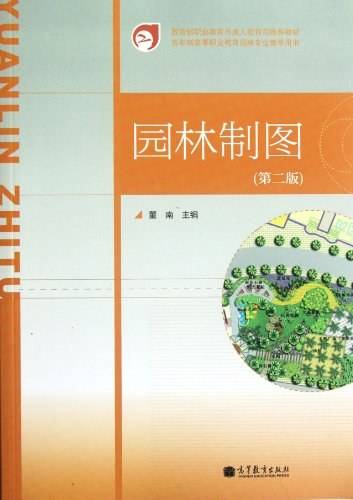 五年制高等职业教育园林专业教学用书