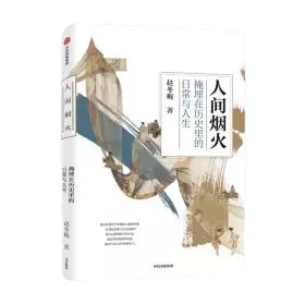 人间烟火
