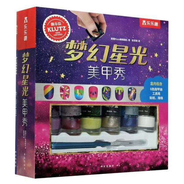 梦幻星光美甲秀