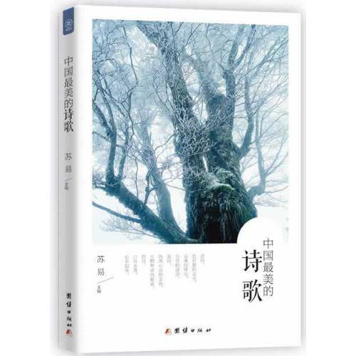 中国最美的诗歌