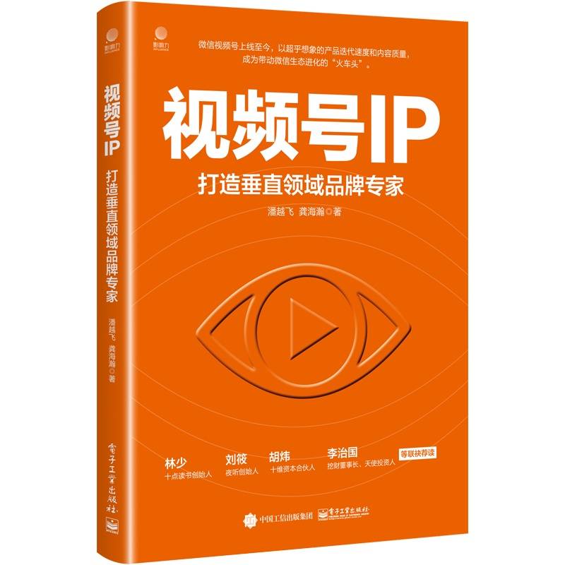 视频号IP：打造垂直领域品牌专家